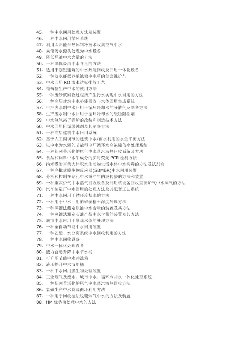 中水回用处理工艺技术【精选】.doc_第2页