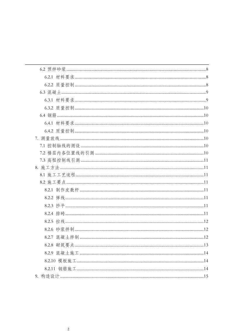 咸阳砌体工程施工方案.doc_第2页