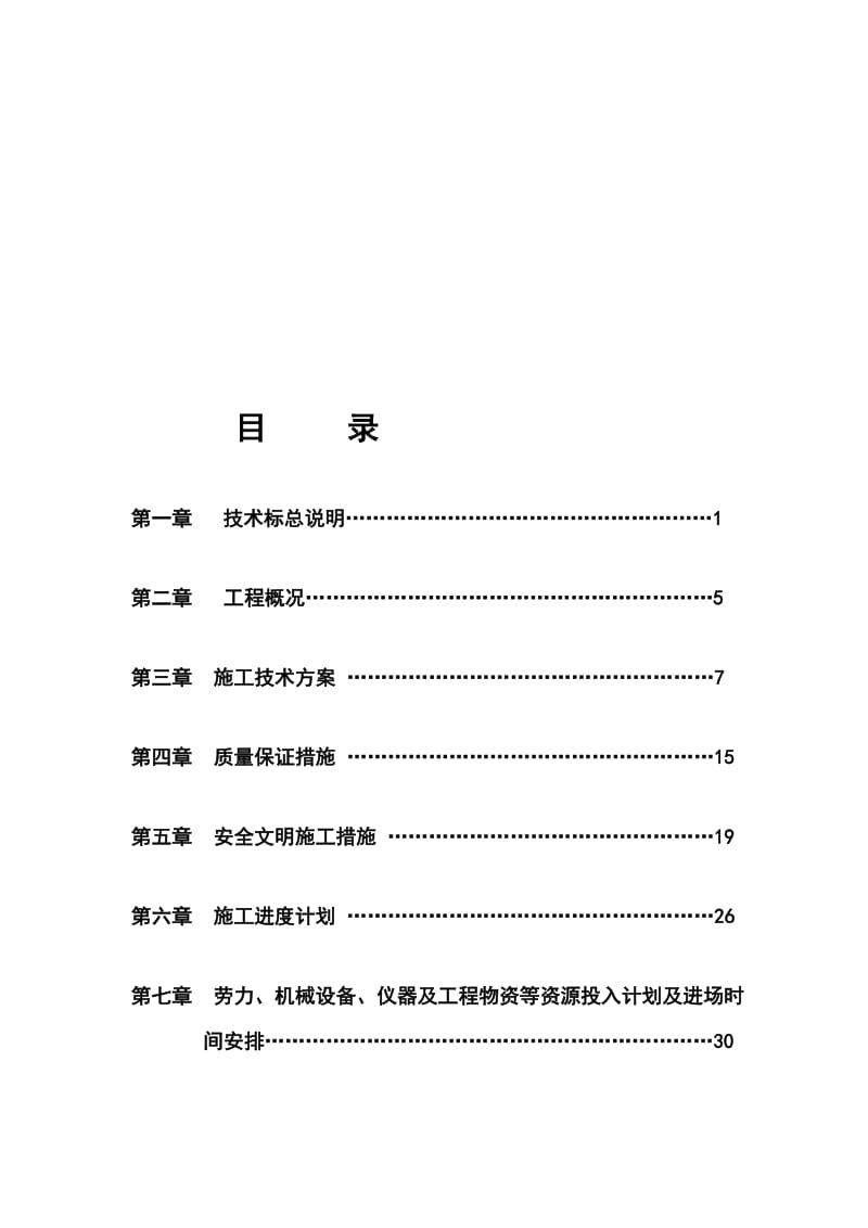 上海市某河道抛石护底工程施工组织设计[精华].doc_第1页