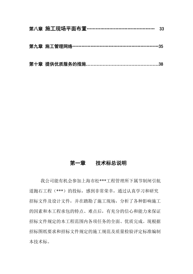 上海市某河道抛石护底工程施工组织设计[精华].doc_第2页