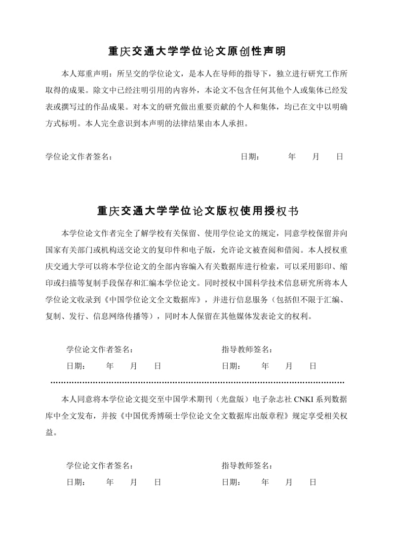 基于滑移理论大跨径钢管混凝土拱桥稳定性分析.doc_第2页