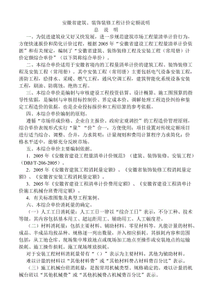 2009安徽省建筑、装饰装修工程计价定额.doc