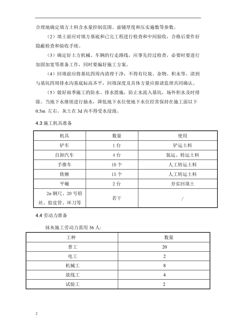 回填土施工方案_secret[1].doc_第2页