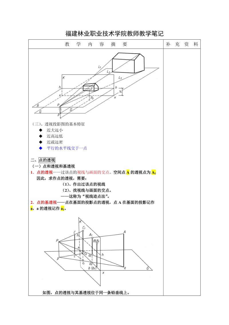 制图资料12-建筑透视图.doc_第2页