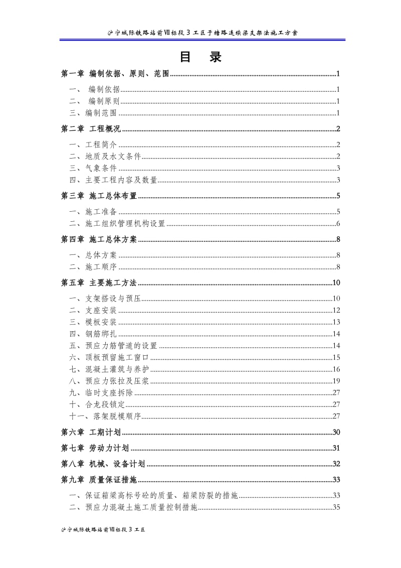 于塘路连续梁支架法施工方案.doc_第1页