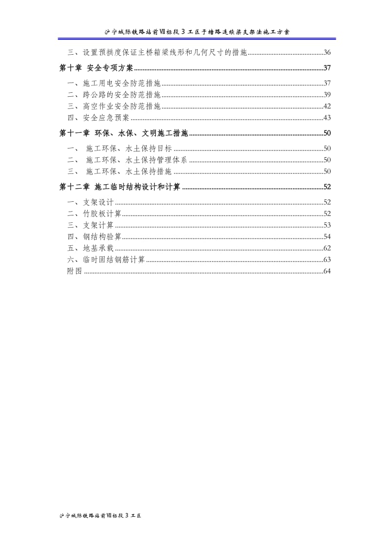 于塘路连续梁支架法施工方案.doc_第2页