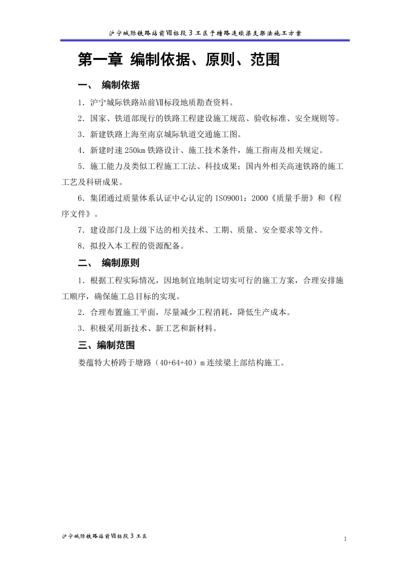 于塘路连续梁支架法施工方案.doc_第3页