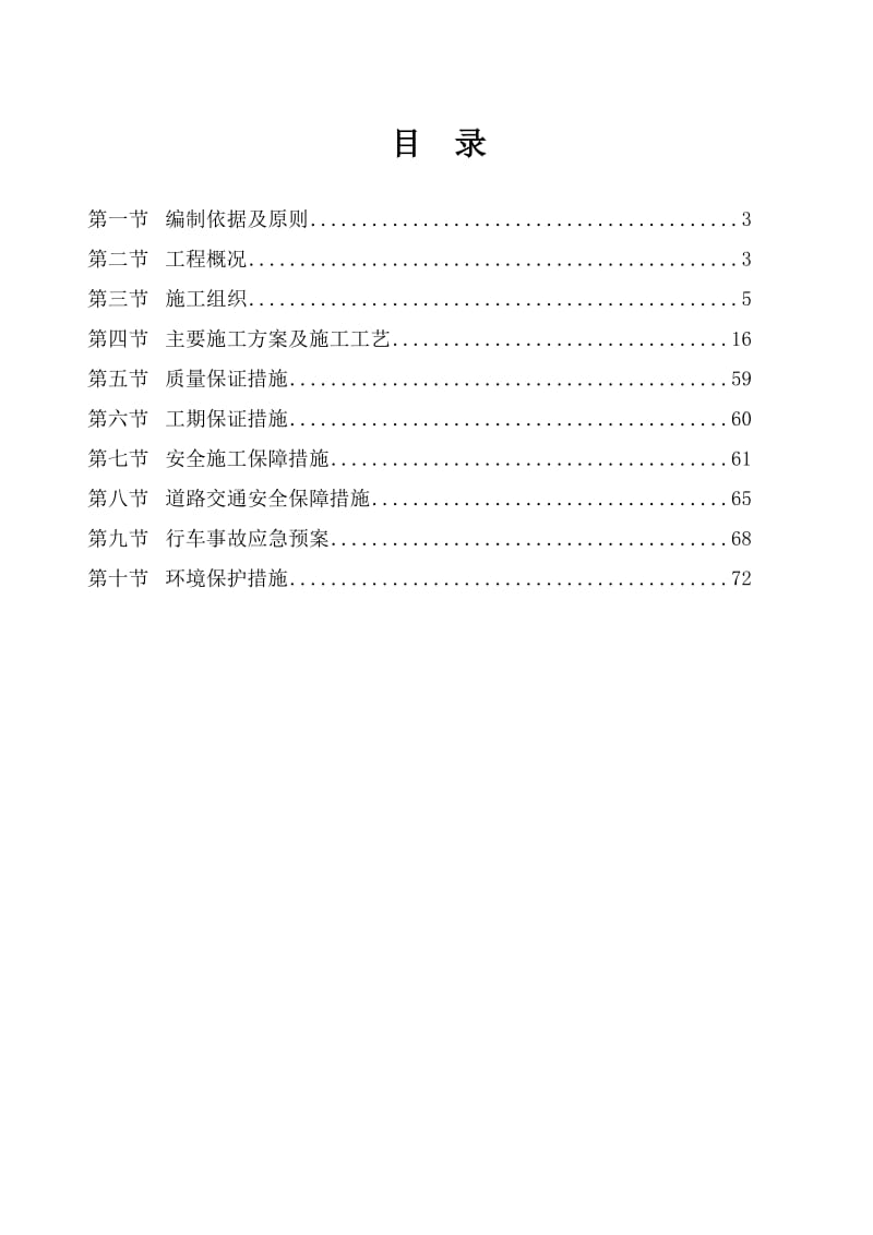 中跨合拢段施工方案.doc_第2页