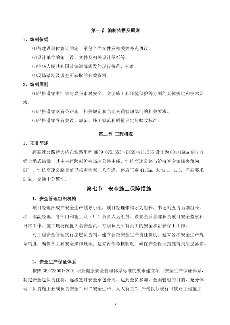 中跨合拢段施工方案.doc_第3页