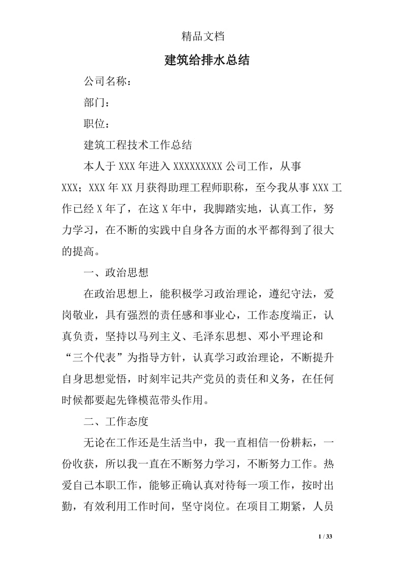 建筑给排水总结.doc_第1页