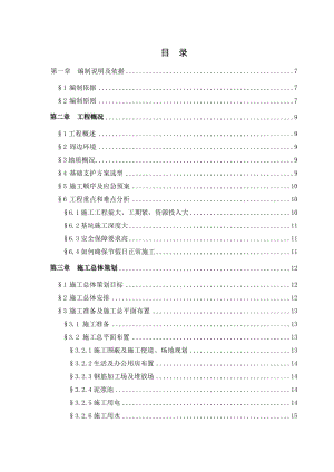 佛山市建新路铂顿商业中心基坑支护工程施工组织设计方案(终稿).doc