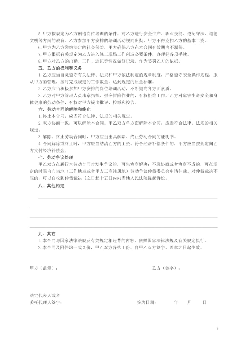 1.上海市建筑业劳动合同.doc_第2页