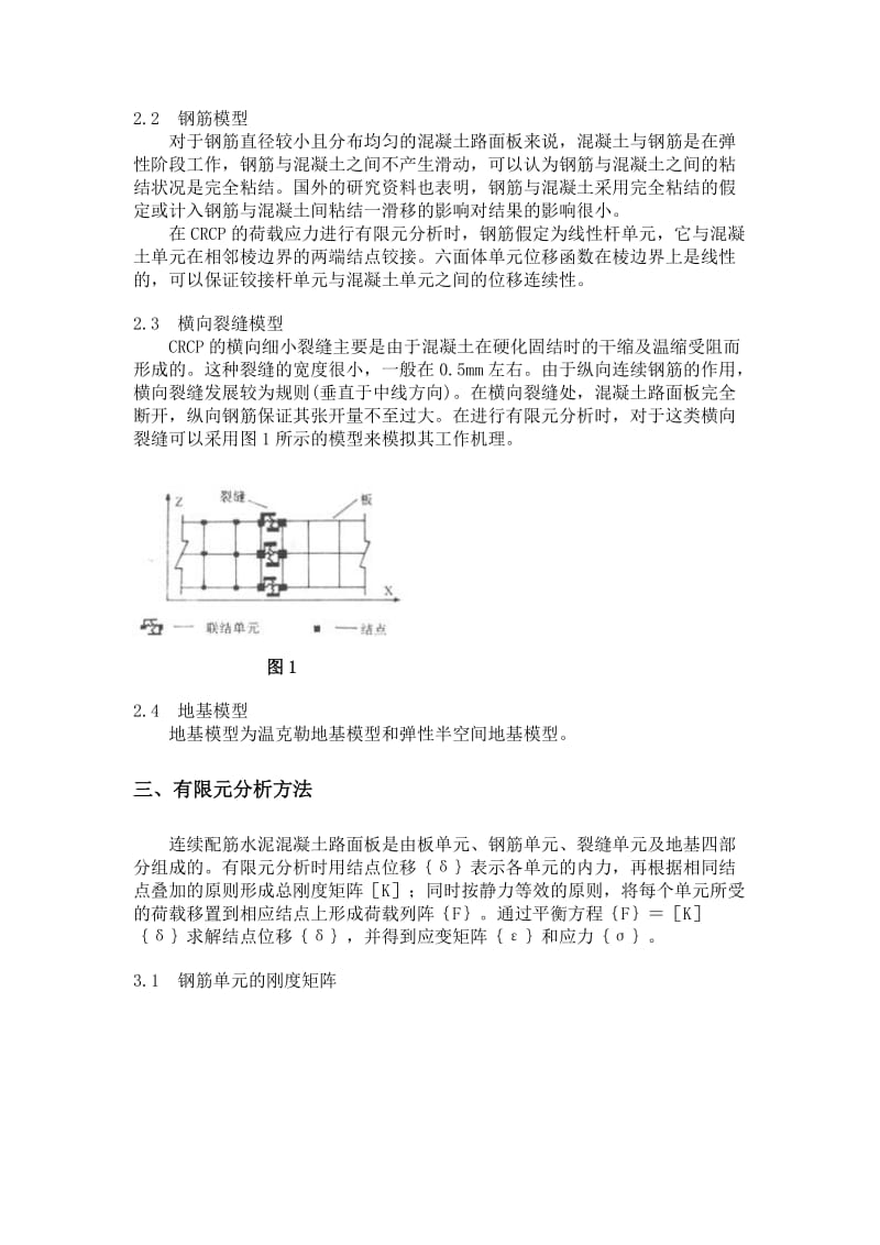 2016-2017年连续配筋混凝土路面荷载应力分析（总结).doc_第2页