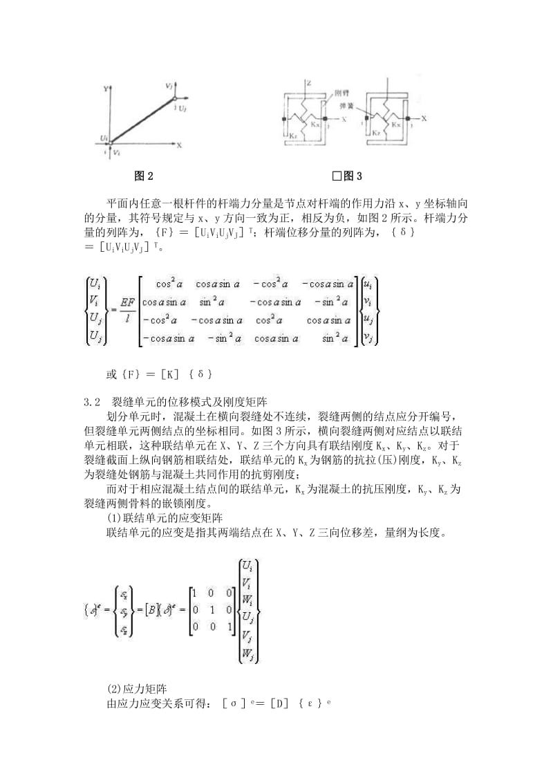 2016-2017年连续配筋混凝土路面荷载应力分析（总结).doc_第3页