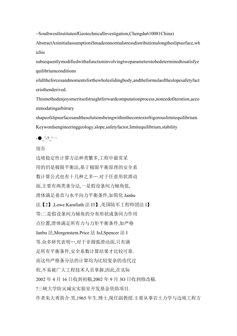 基于滑面正应力修正的边坡安全系数解答.doc_第2页