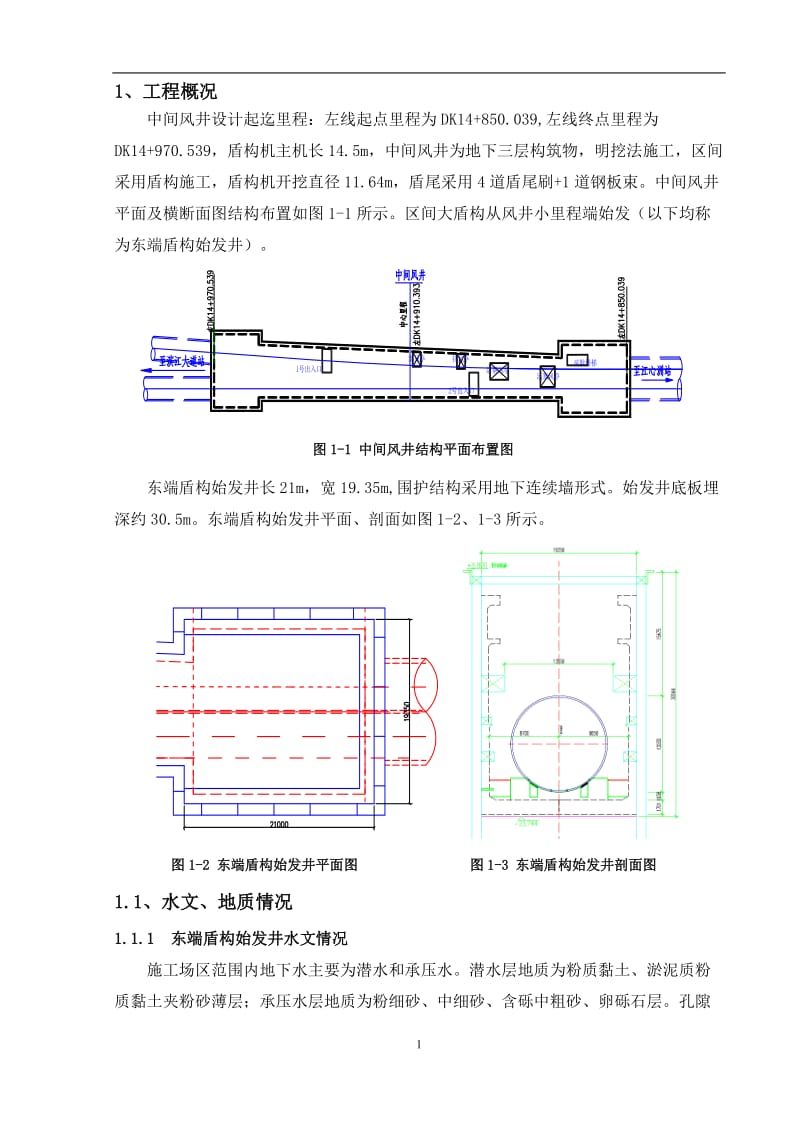 中间风井始发井端头加固施工方案6.15(同名416).doc_第3页