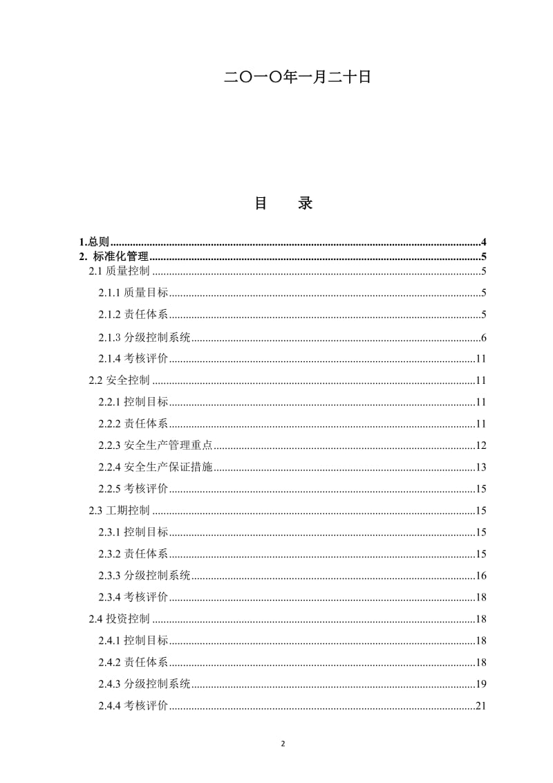 吉图珲过程控制标准化.doc_第2页