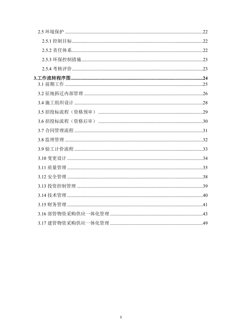 吉图珲过程控制标准化.doc_第3页