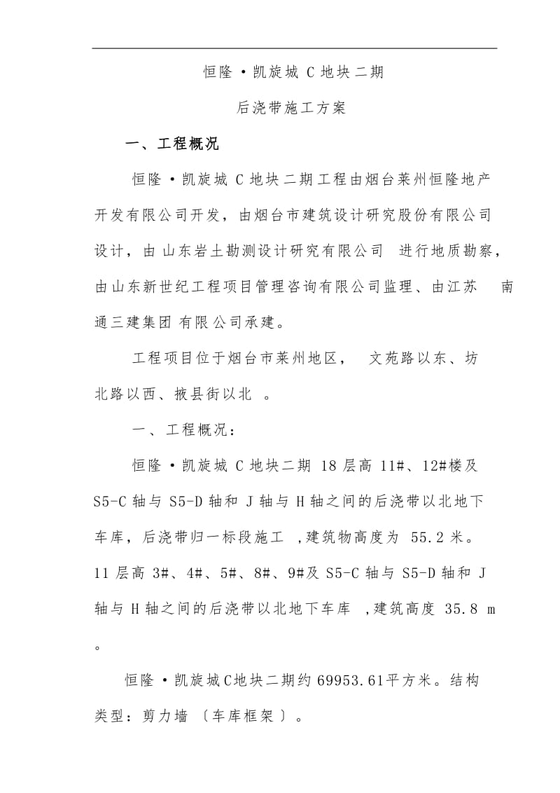 后浇带专项施工方案1.doc_第1页