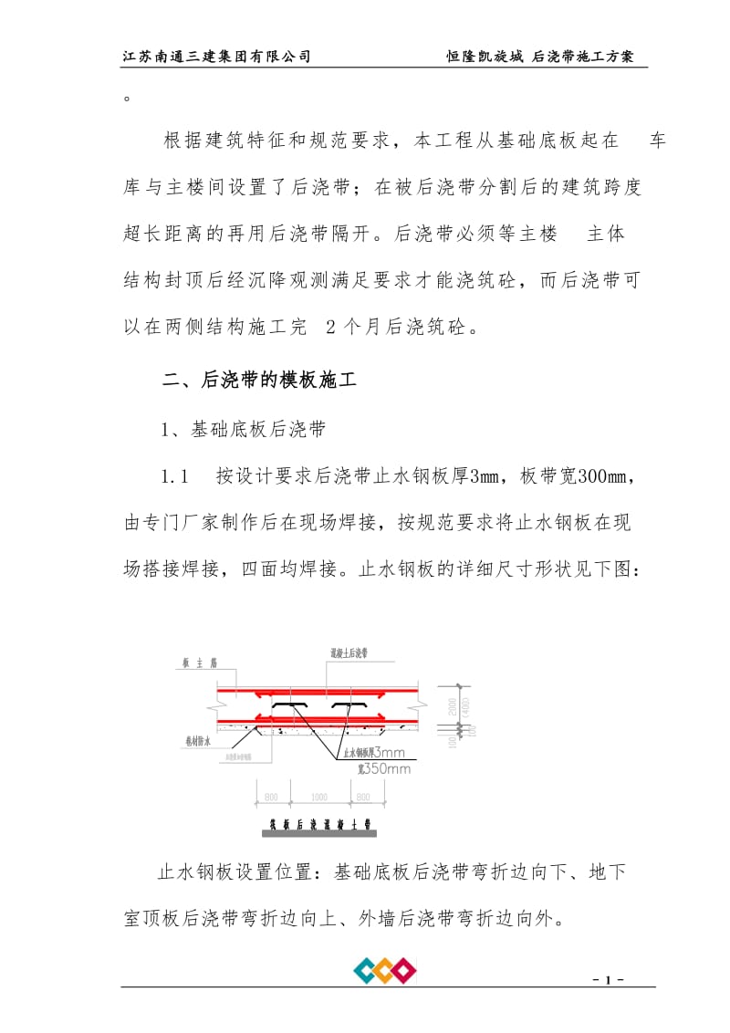 后浇带专项施工方案1.doc_第2页