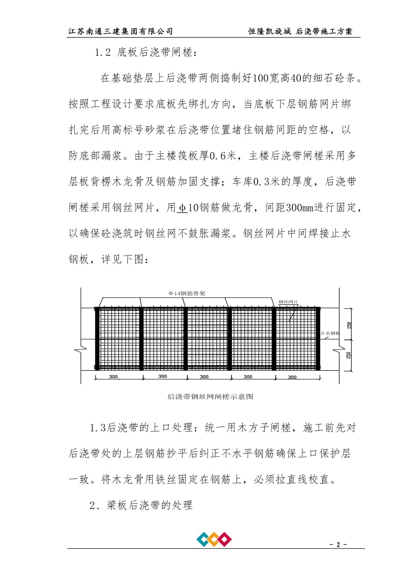 后浇带专项施工方案1.doc_第3页