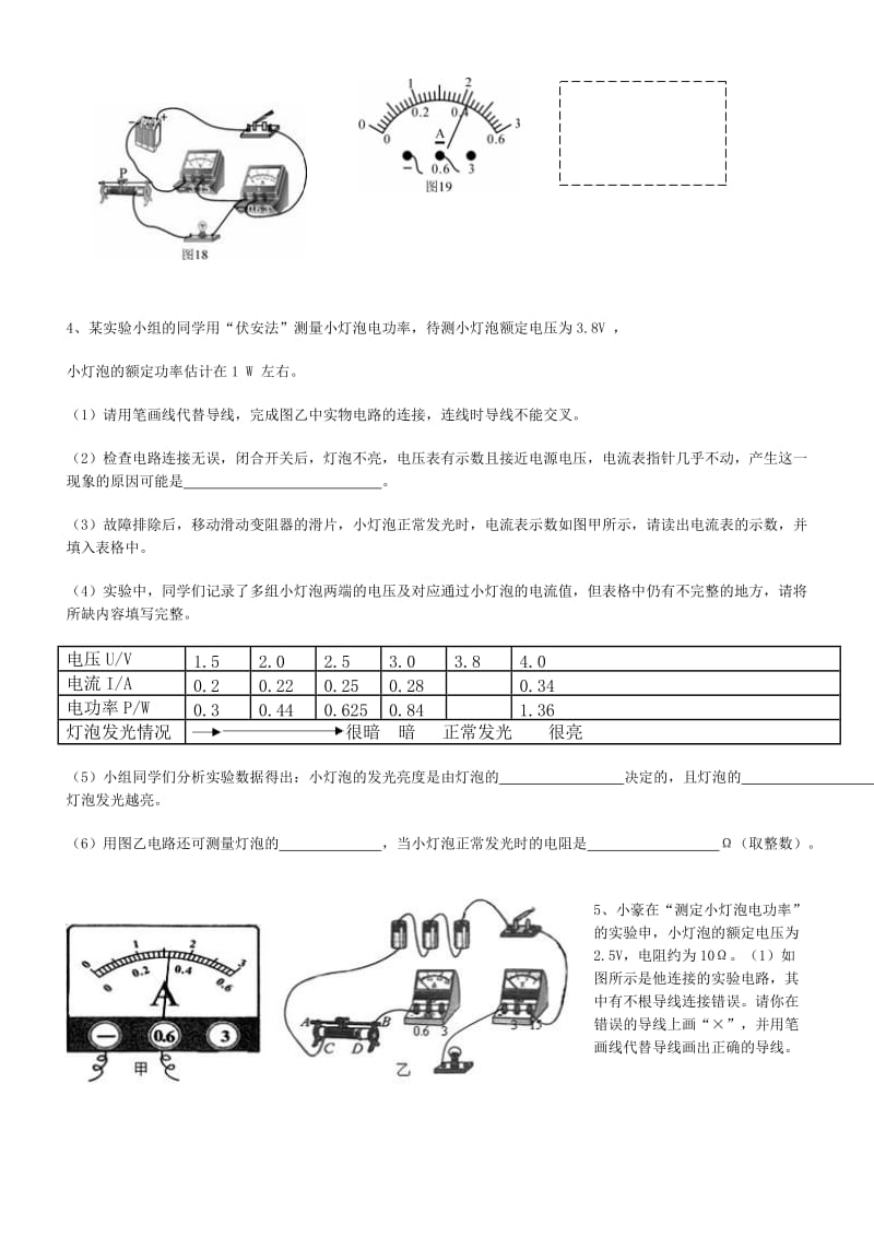 伏安法测功率试题目.doc_第2页