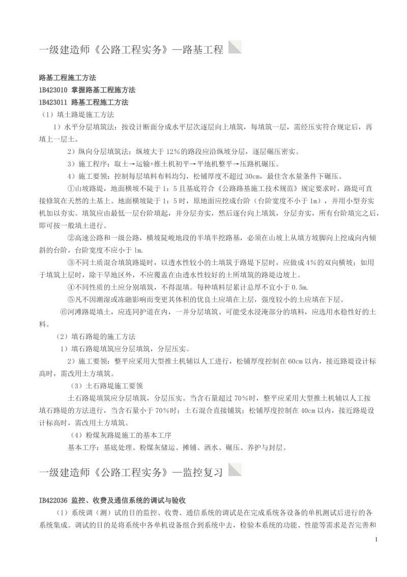 公路养护网_一建实务.doc_第1页