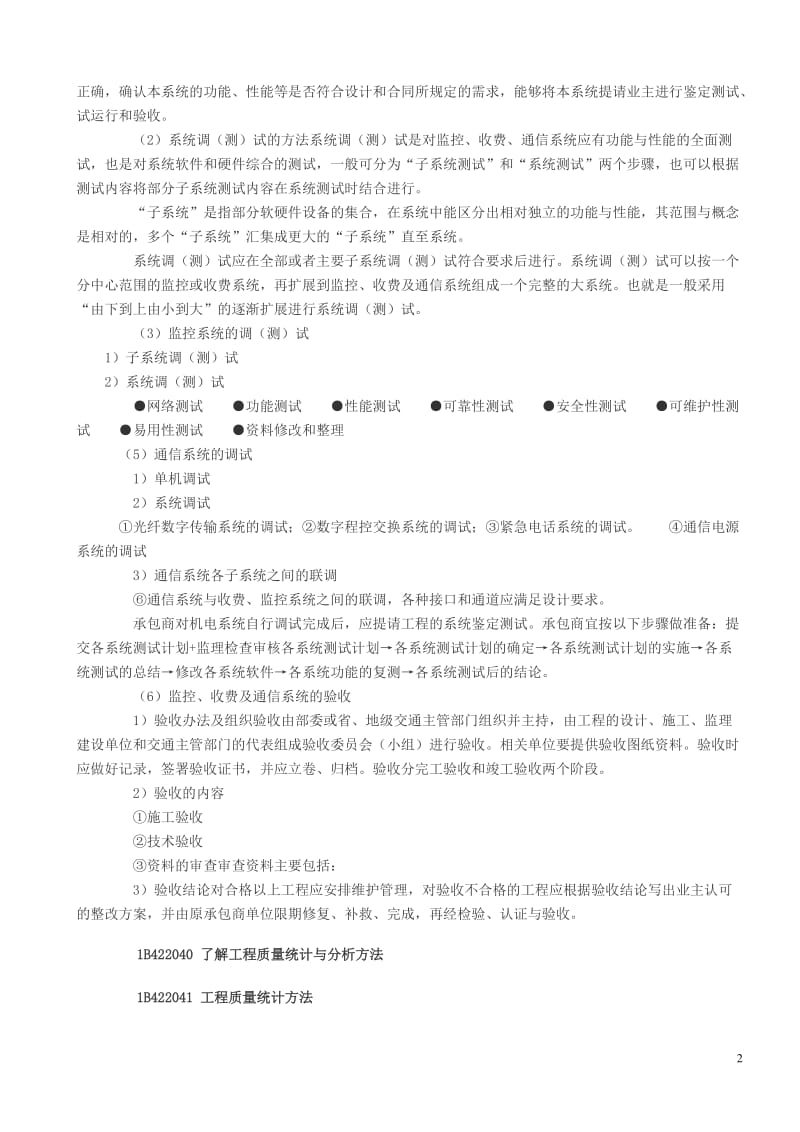 公路养护网_一建实务.doc_第2页