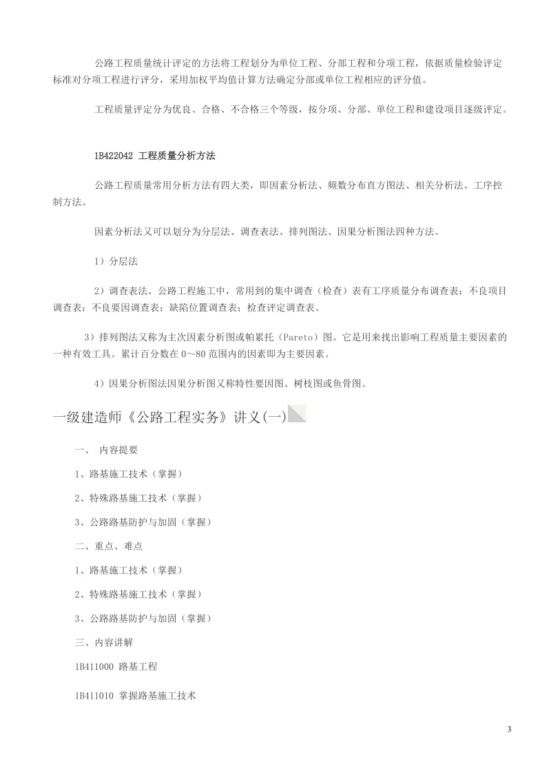 公路养护网_一建实务.doc_第3页