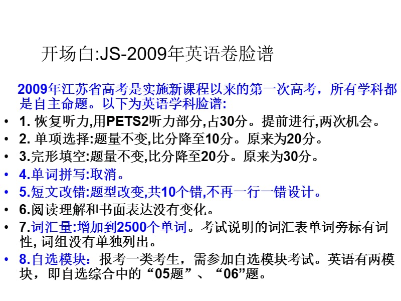 09高考英语试卷自主命题.ppt_第3页