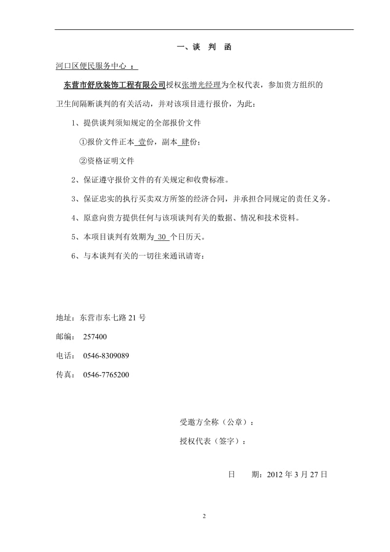 卫生间隔断招标样本.doc_第2页