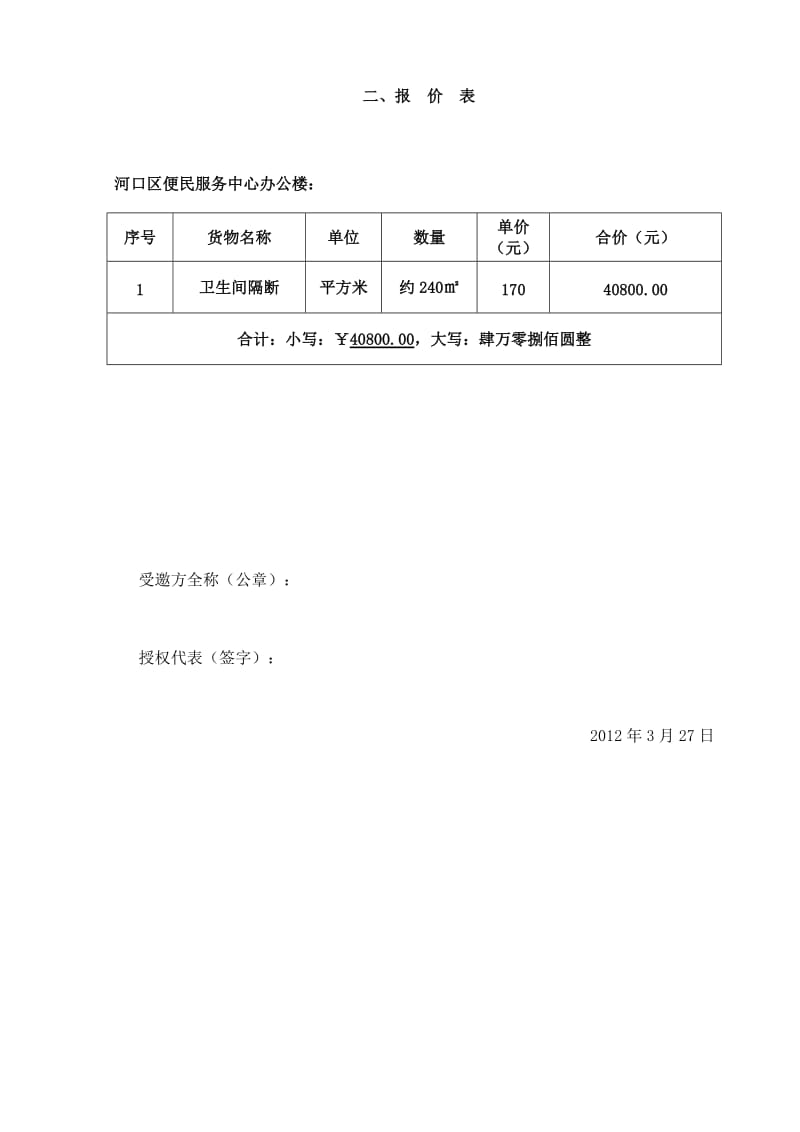 卫生间隔断招标样本.doc_第3页