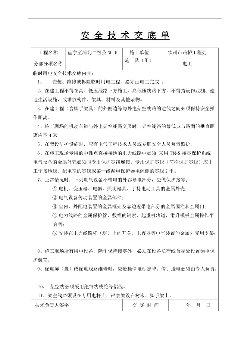 压路机安全技术交底.doc_第1页