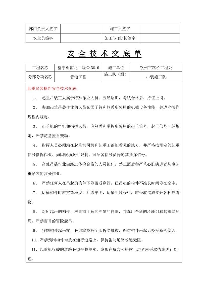 压路机安全技术交底.doc_第3页