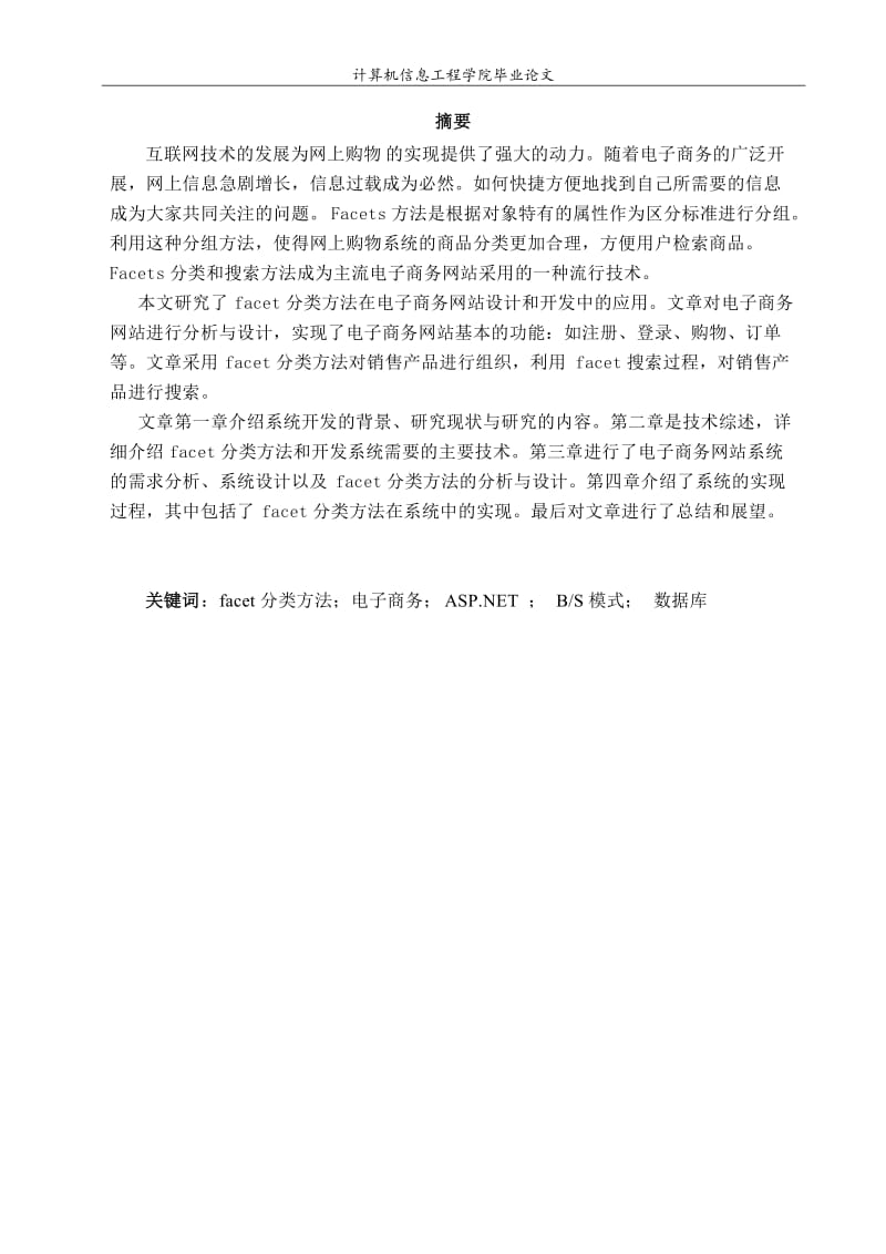 分类方法在电子商务系统商品查询中的应用毕业4565244.doc_第2页