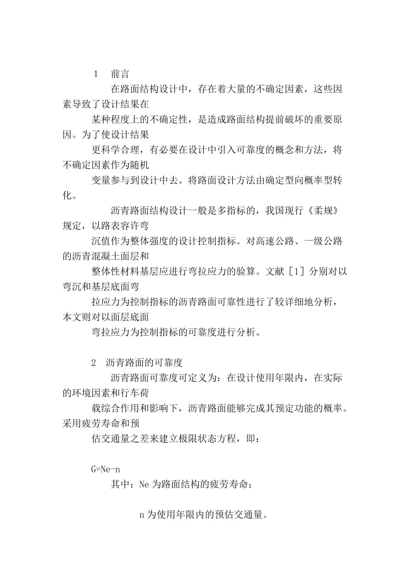 以面层底面弯拉应力为控制指标的沥青路面可靠性分析[资料].doc_第2页