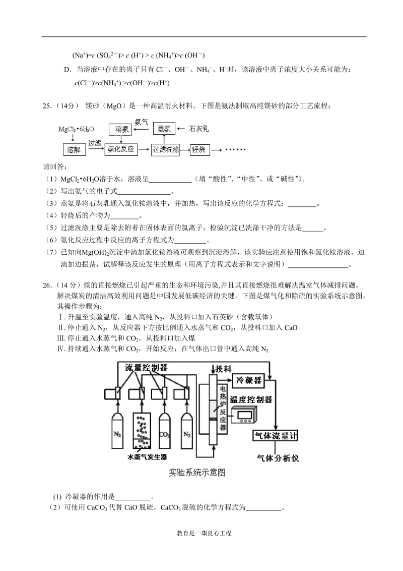 丰台区高三二模理综化学.doc_第2页