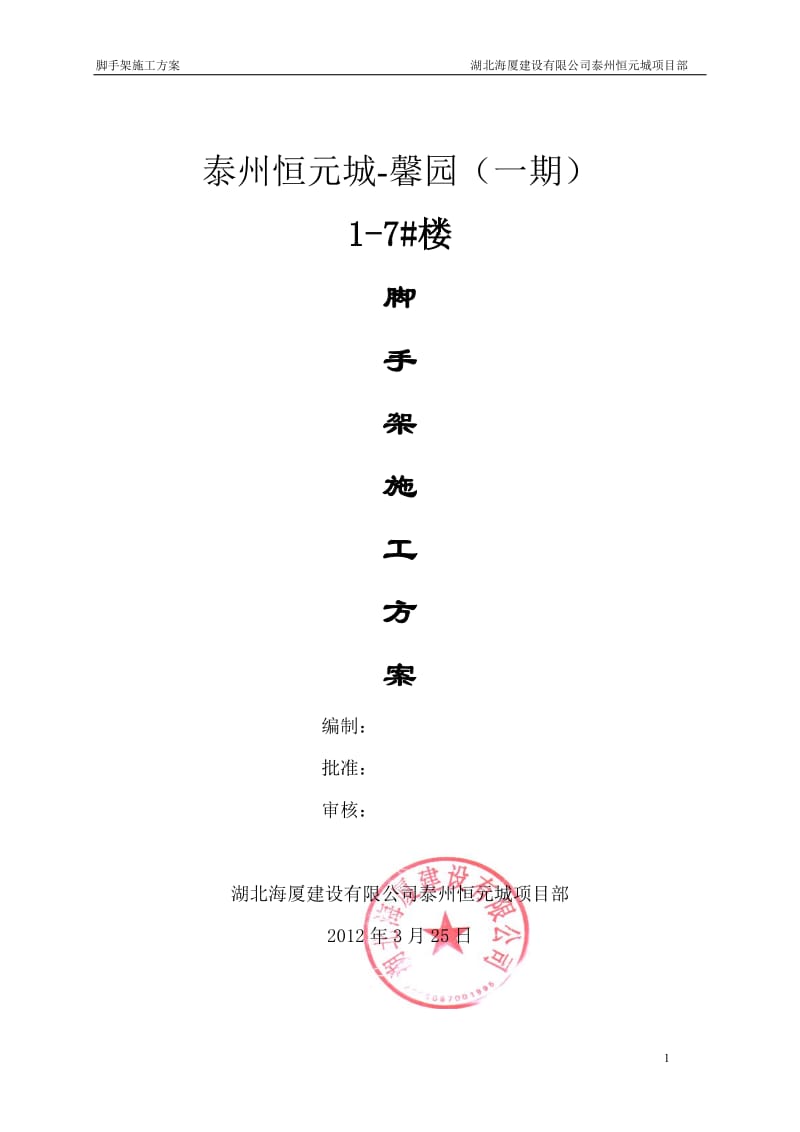 184628_普通型钢悬挑脚手架施工方案.doc_第1页