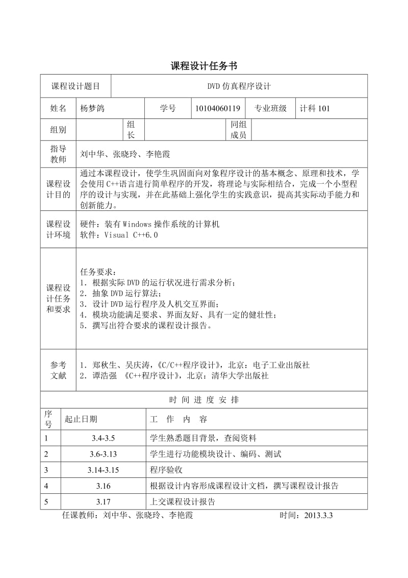 仿真程序设计面向对象程序课程设计说明.doc_第2页