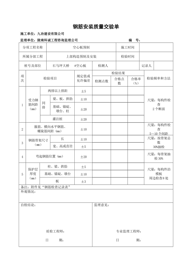 11空心板专用表格.doc_第3页