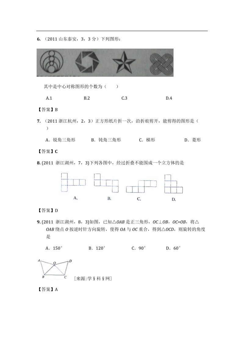 份全国中考数学真题汇编第31章平移旋转与对称.doc_第3页