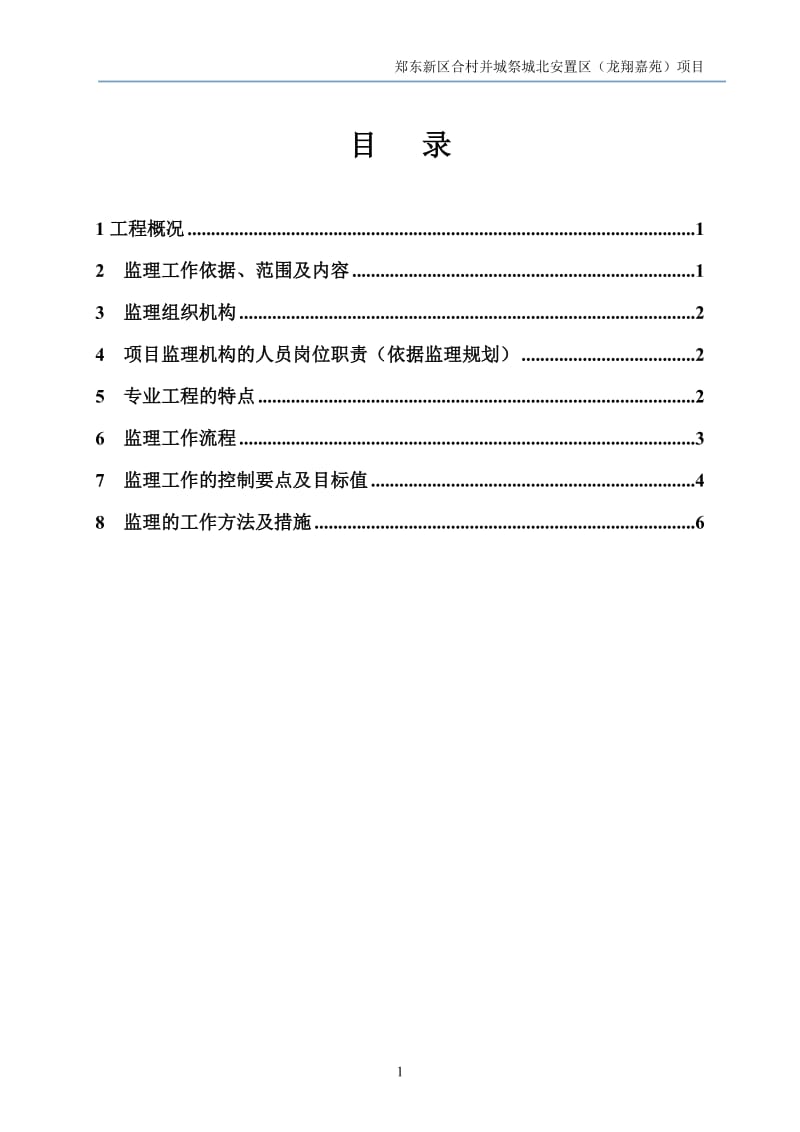 基坑土方开挖降水支护监理细则.doc_第2页