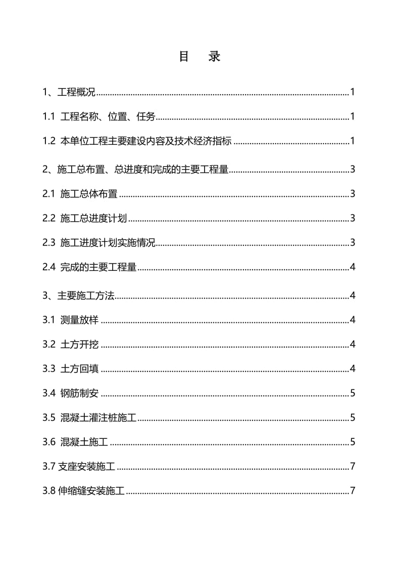 人民路公路桥交工验收施工管理报告(2013.9.26修改).doc_第3页