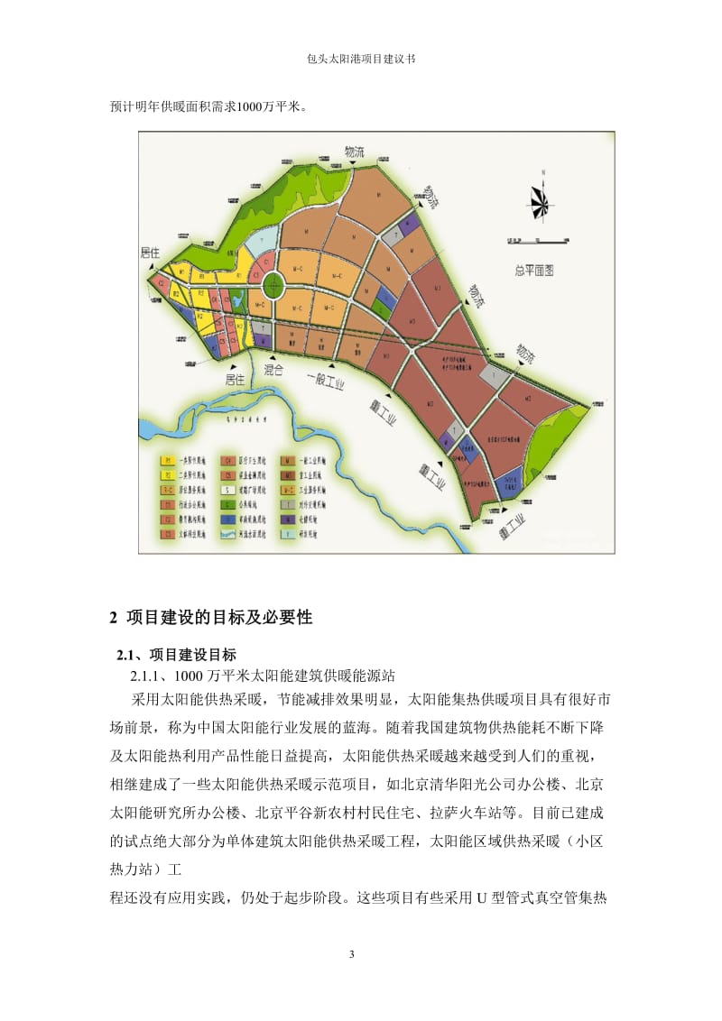 分布式太阳能热电联产示范电站项目建议.doc_第3页