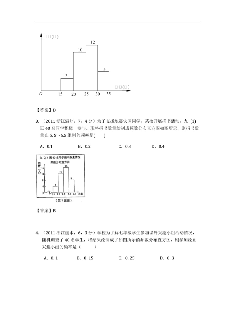 份全国中考数学真题汇编第16章频数与频率.doc_第2页