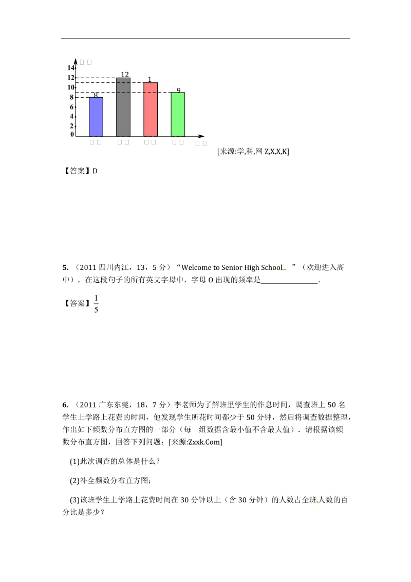 份全国中考数学真题汇编第16章频数与频率.doc_第3页