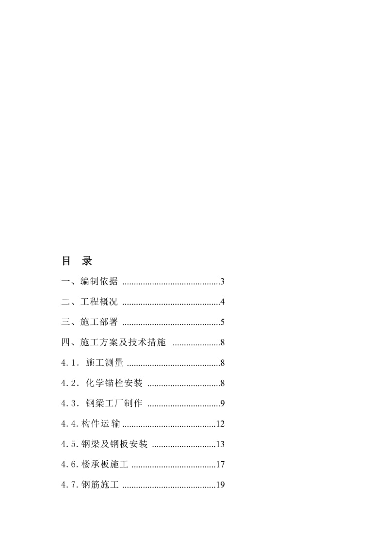 夹层钢结构组合楼板施工组织设计[优质文档].doc_第1页