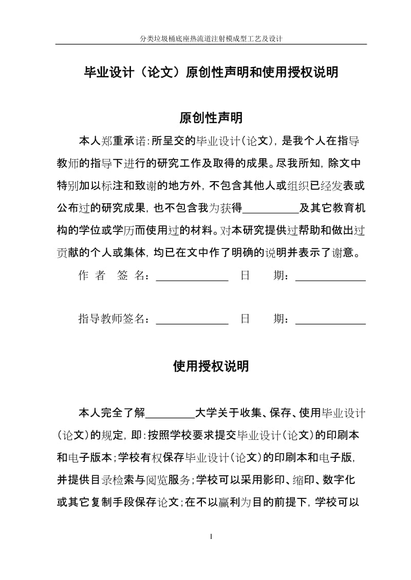 分类垃圾桶底座热流道注射成型工艺及模具设计.doc_第2页