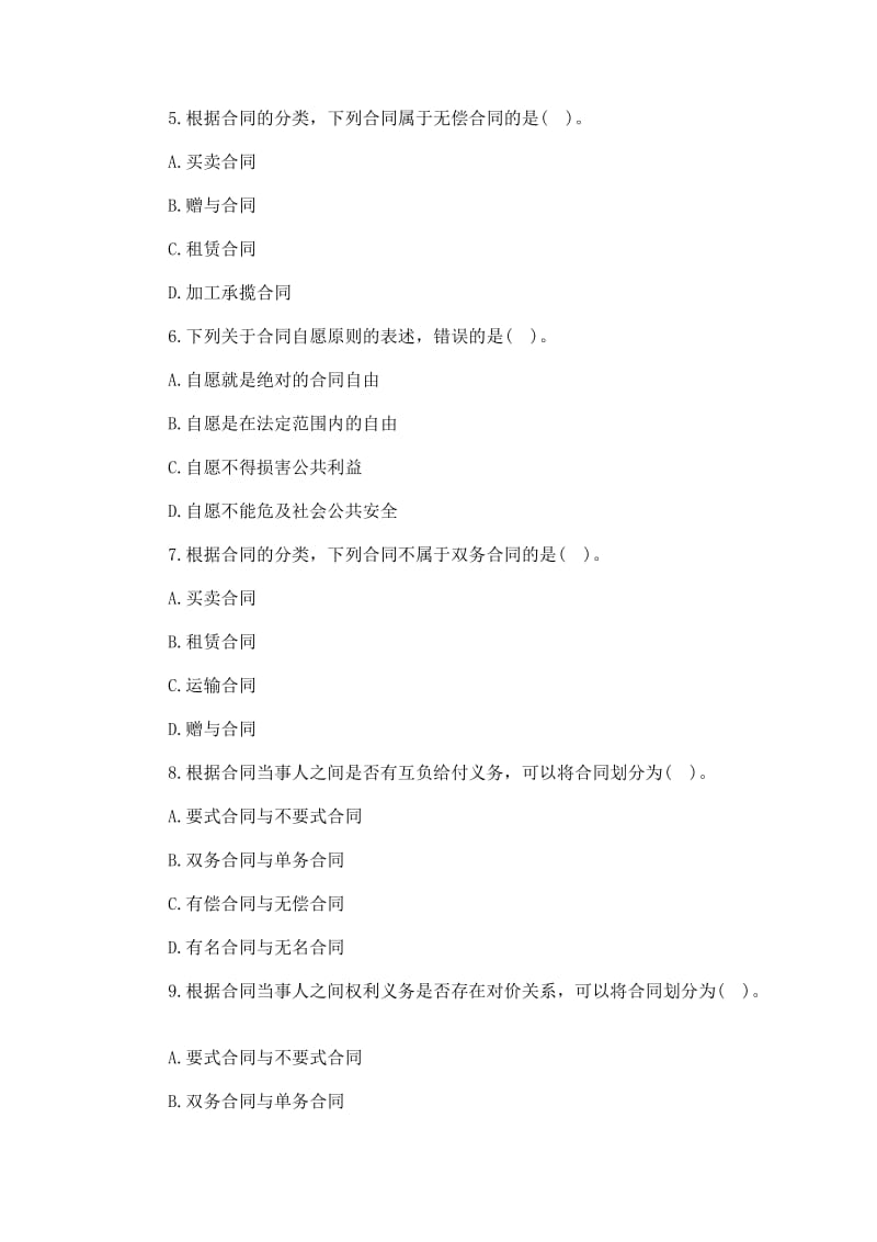 2013年一级建造师工程法规模拟试卷(3).doc_第2页