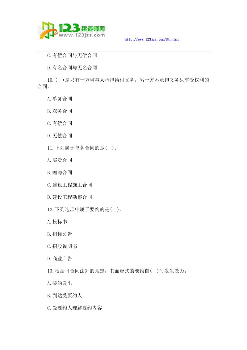 2013年一级建造师工程法规模拟试卷(3).doc_第3页